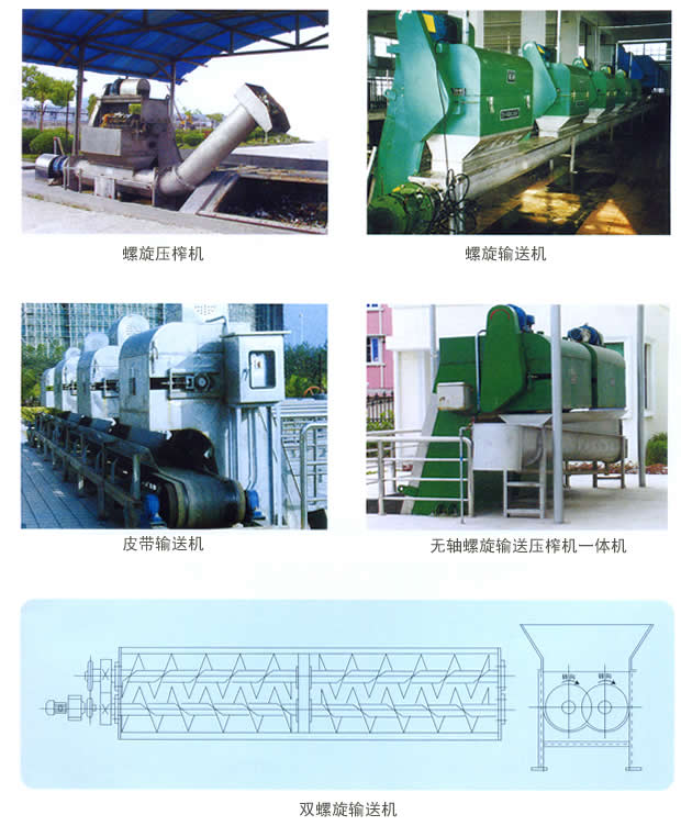 輸送壓榨機(jī)系列